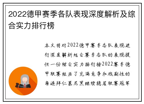 2022德甲赛季各队表现深度解析及综合实力排行榜