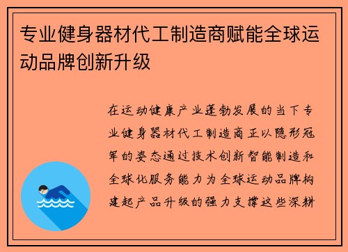 专业健身器材代工制造商赋能全球运动品牌创新升级