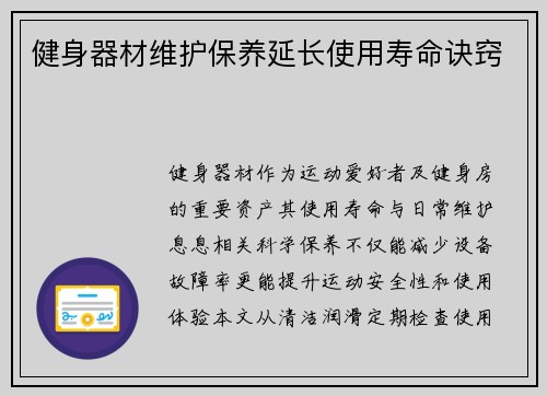 健身器材维护保养延长使用寿命诀窍