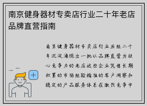 南京健身器材专卖店行业二十年老店品牌直营指南