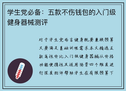学生党必备：五款不伤钱包的入门级健身器械测评