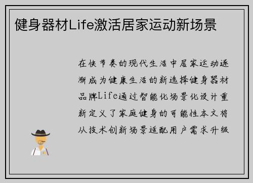 健身器材Life激活居家运动新场景