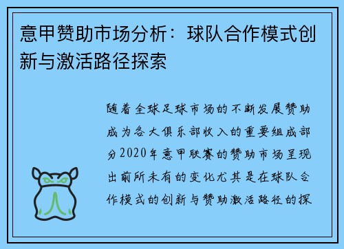 意甲赞助市场分析：球队合作模式创新与激活路径探索