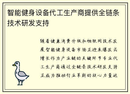 智能健身设备代工生产商提供全链条技术研发支持